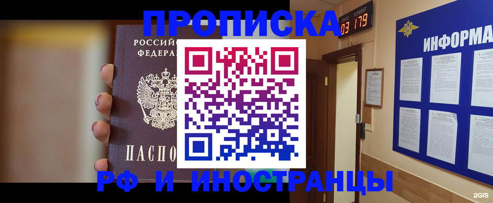 прописка в квартире в Исилькуле