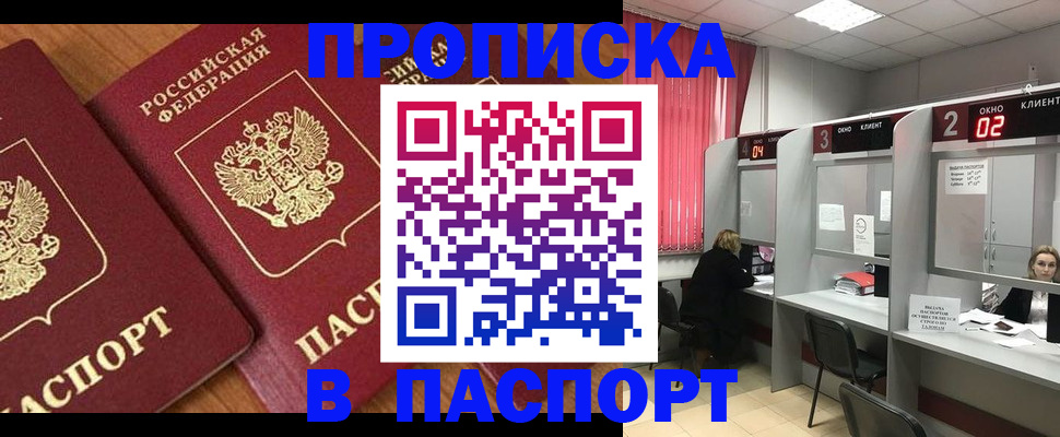 прописка от собственника в Исилькуле