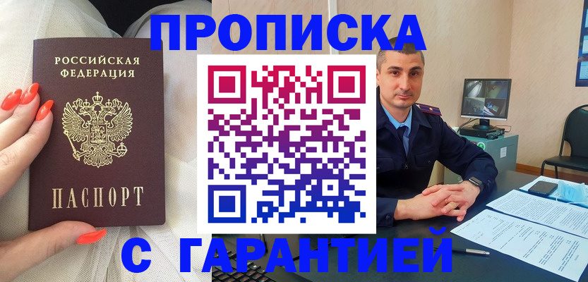 прописка для работы в Исилькуле