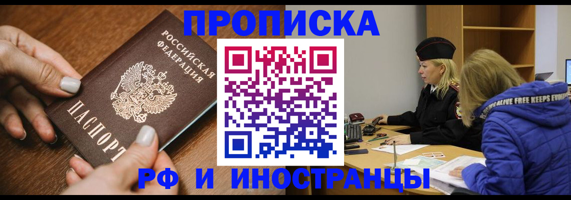 временная регистрация для школы в Исилькуле