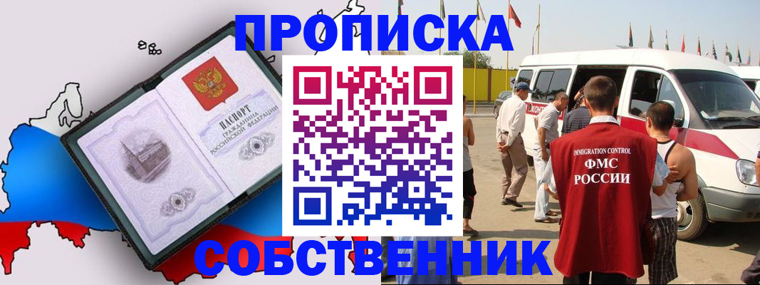 прописка в Исилькуле